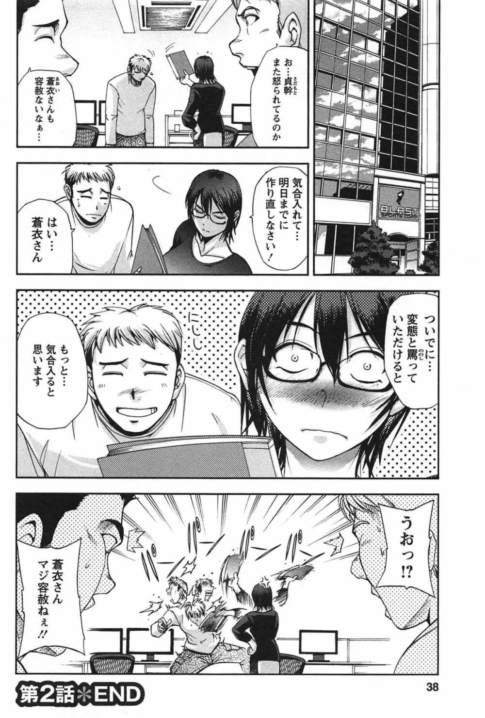 年上これくしょん Page.39