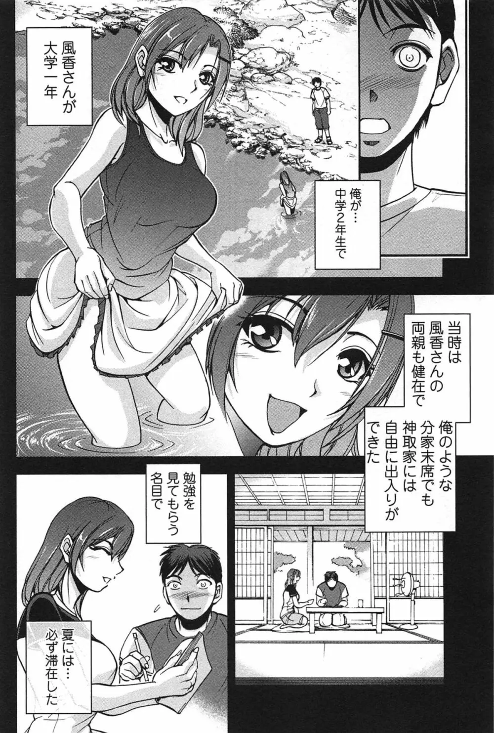 年上これくしょん Page.53