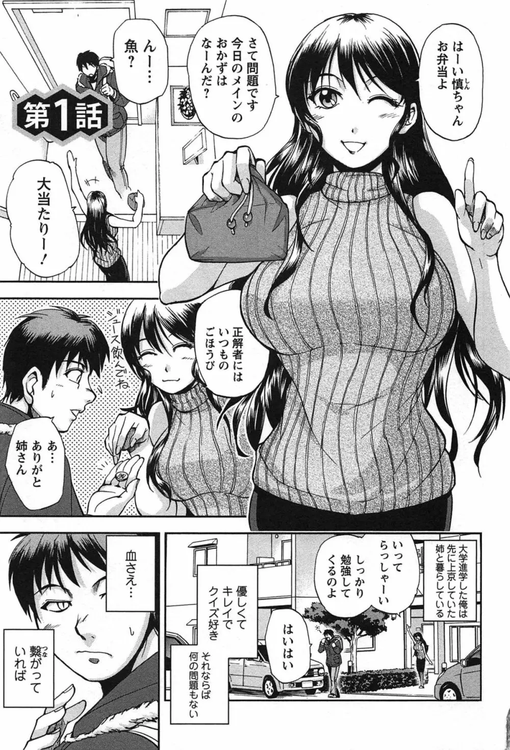 年上これくしょん Page.6