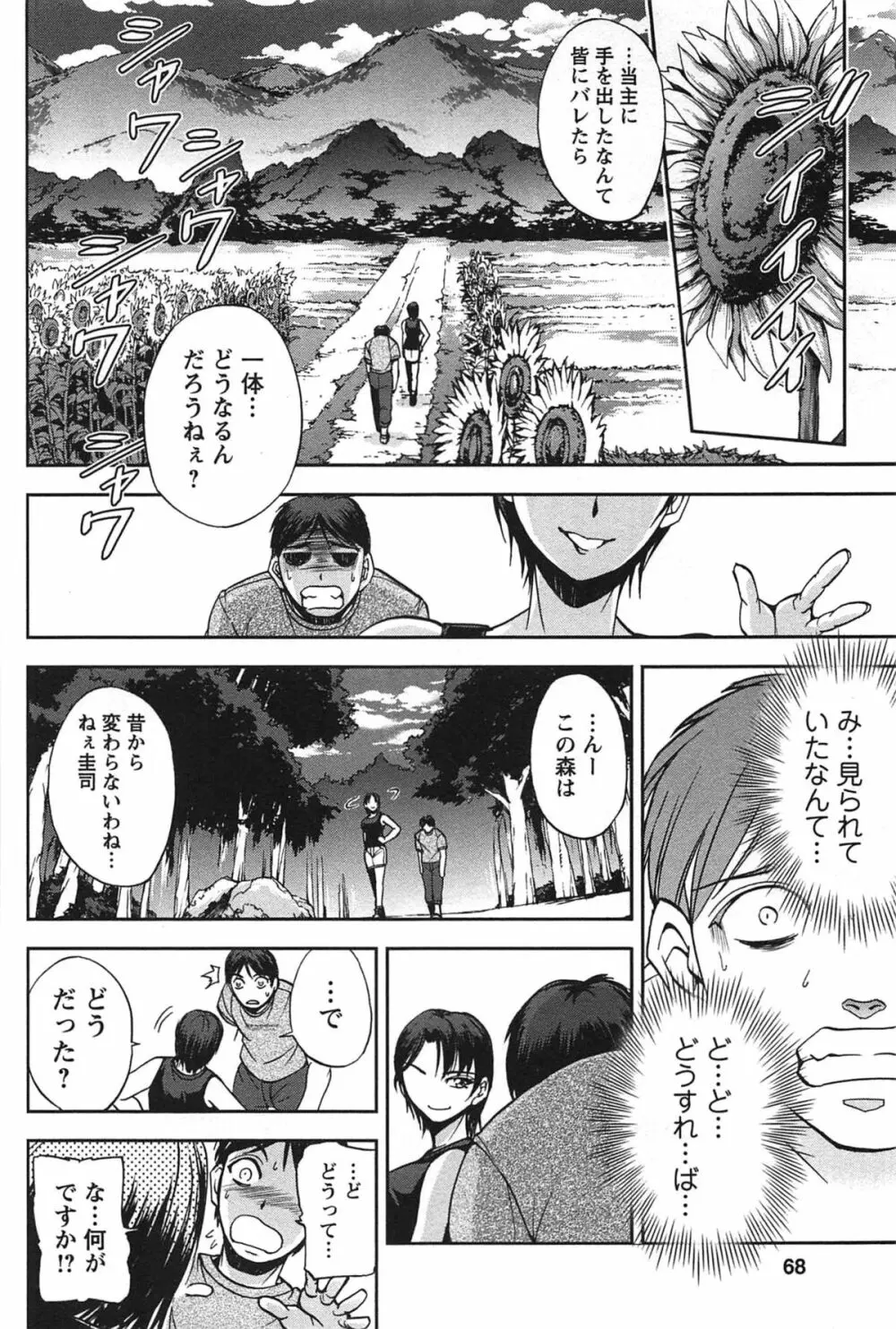 年上これくしょん Page.69