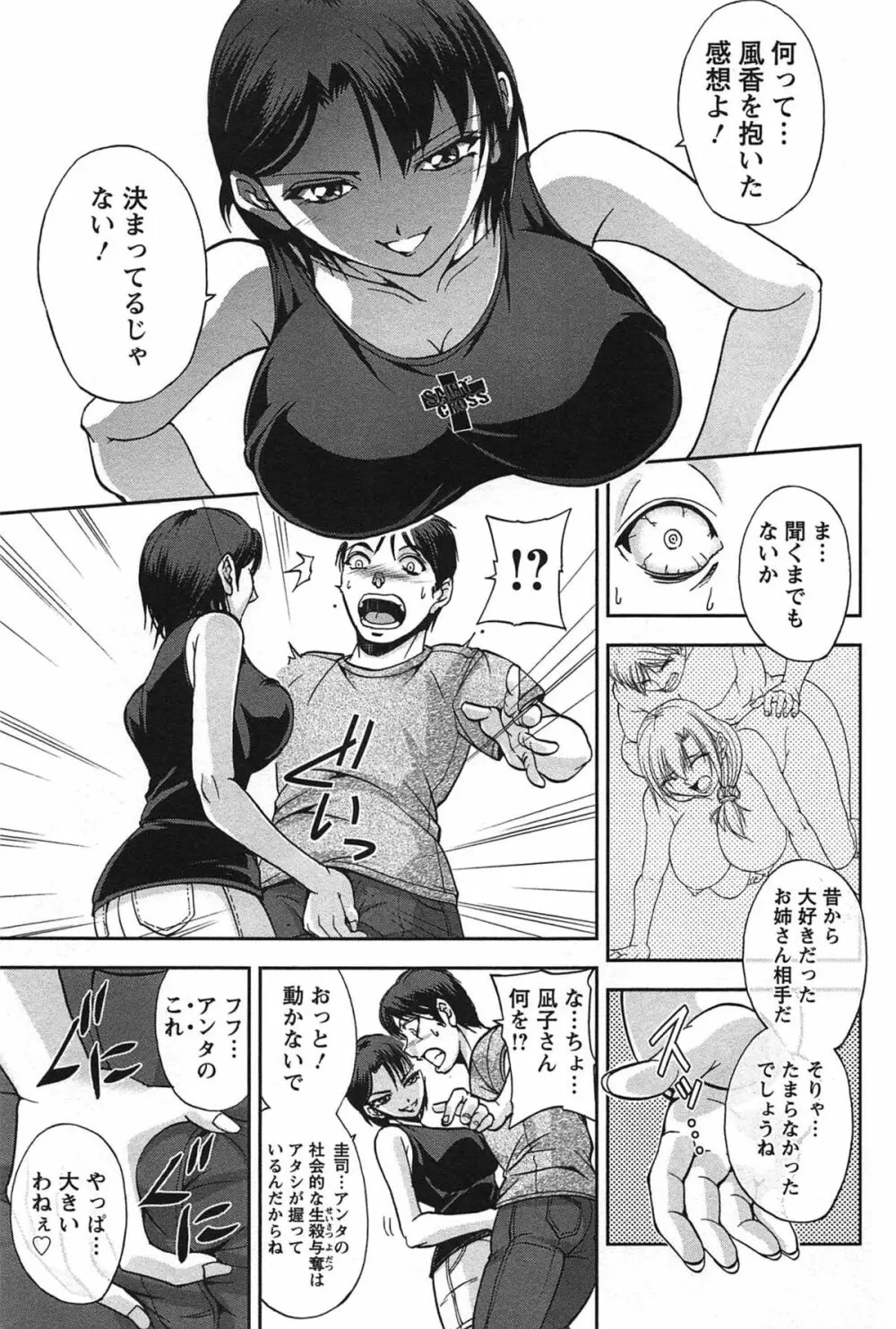 年上これくしょん Page.70