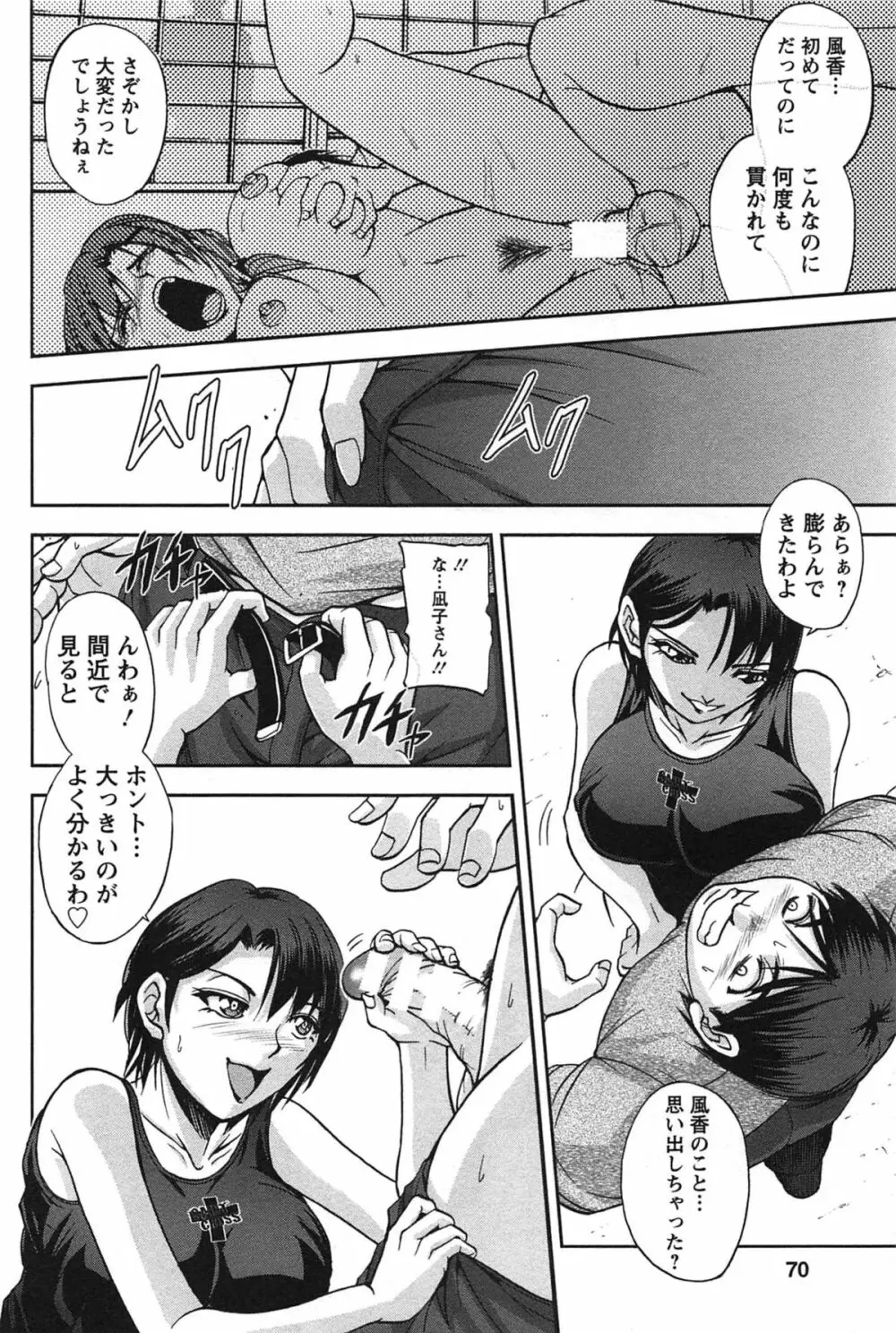 年上これくしょん Page.71