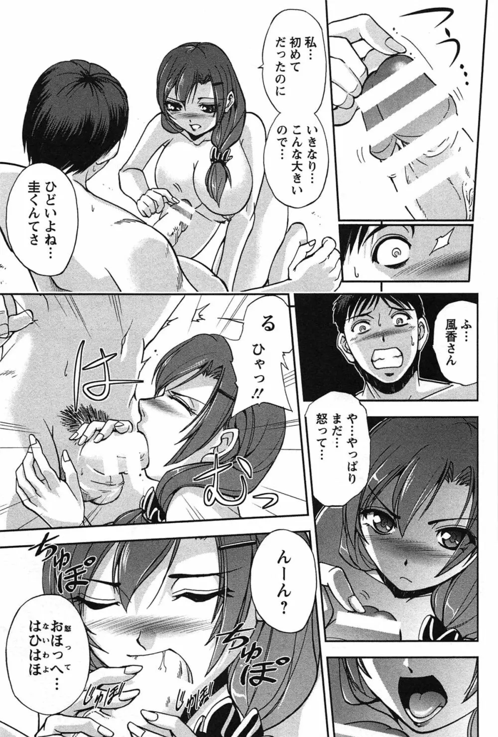 年上これくしょん Page.88