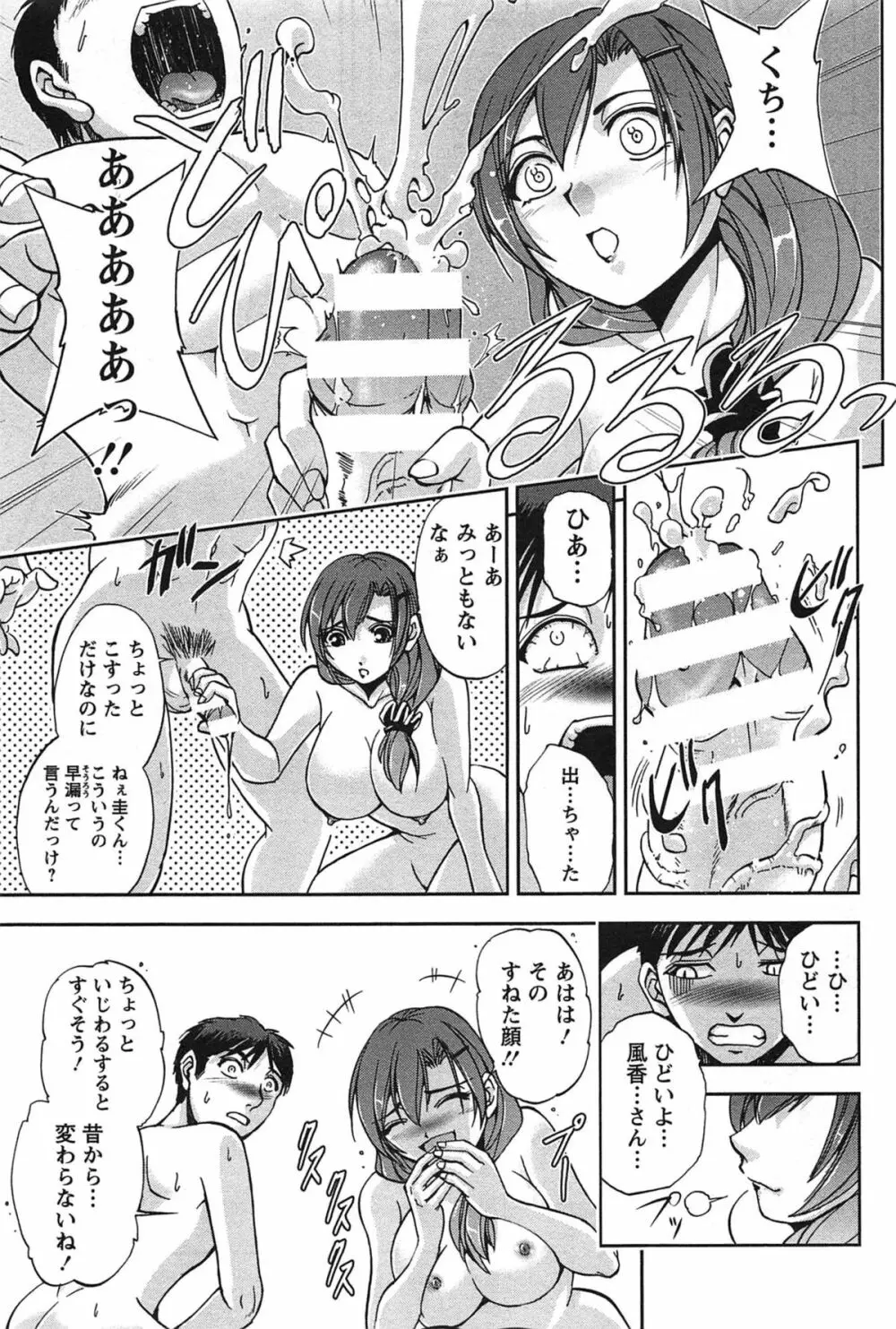 年上これくしょん Page.90