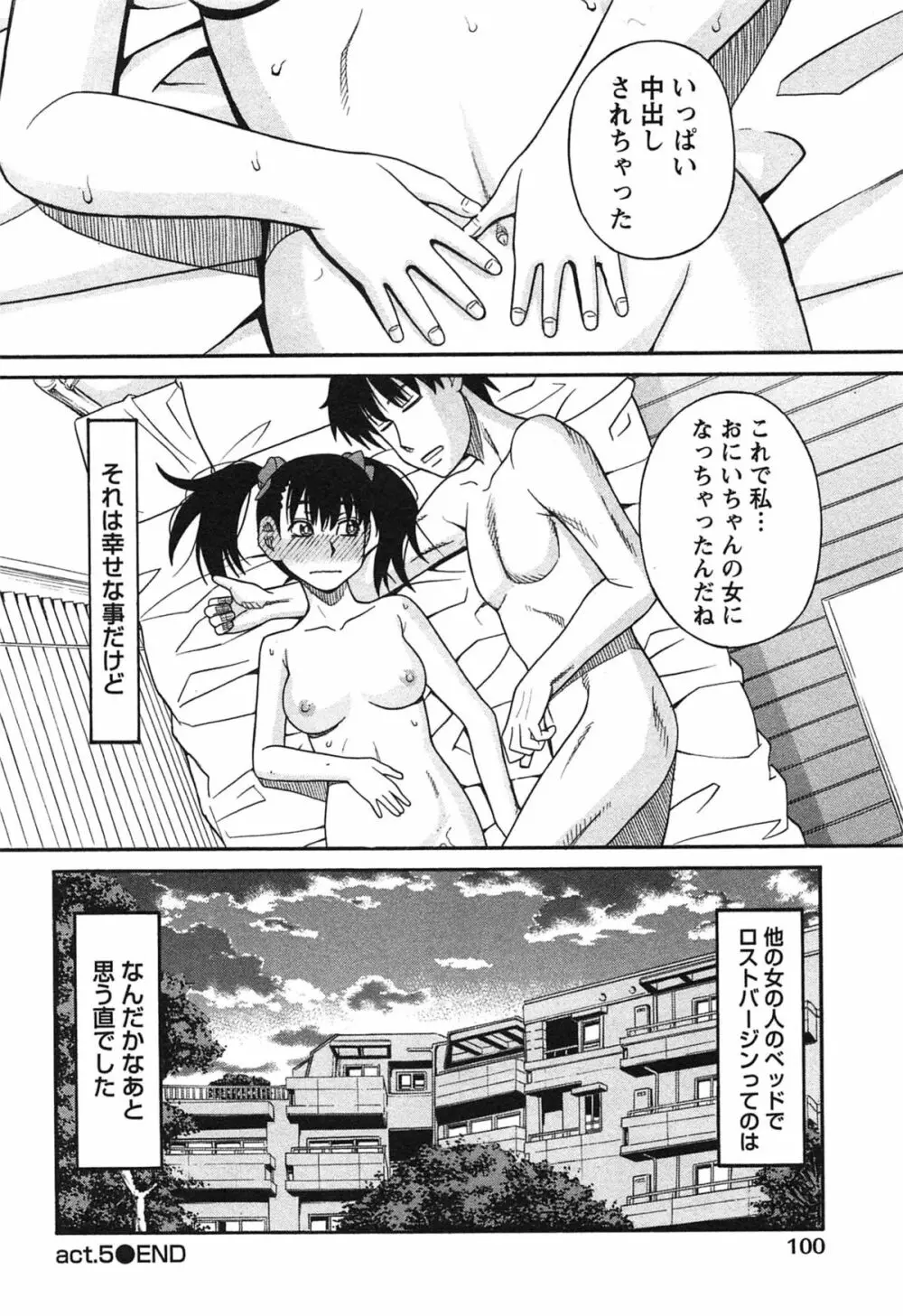 いけない❤コスプレーション Page.103