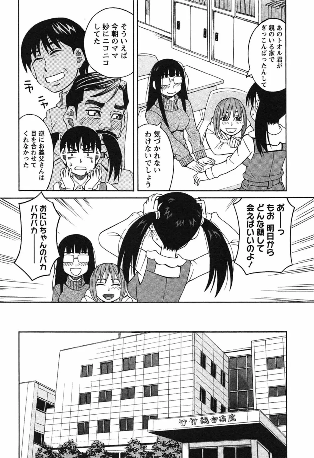 いけない❤コスプレーション Page.107