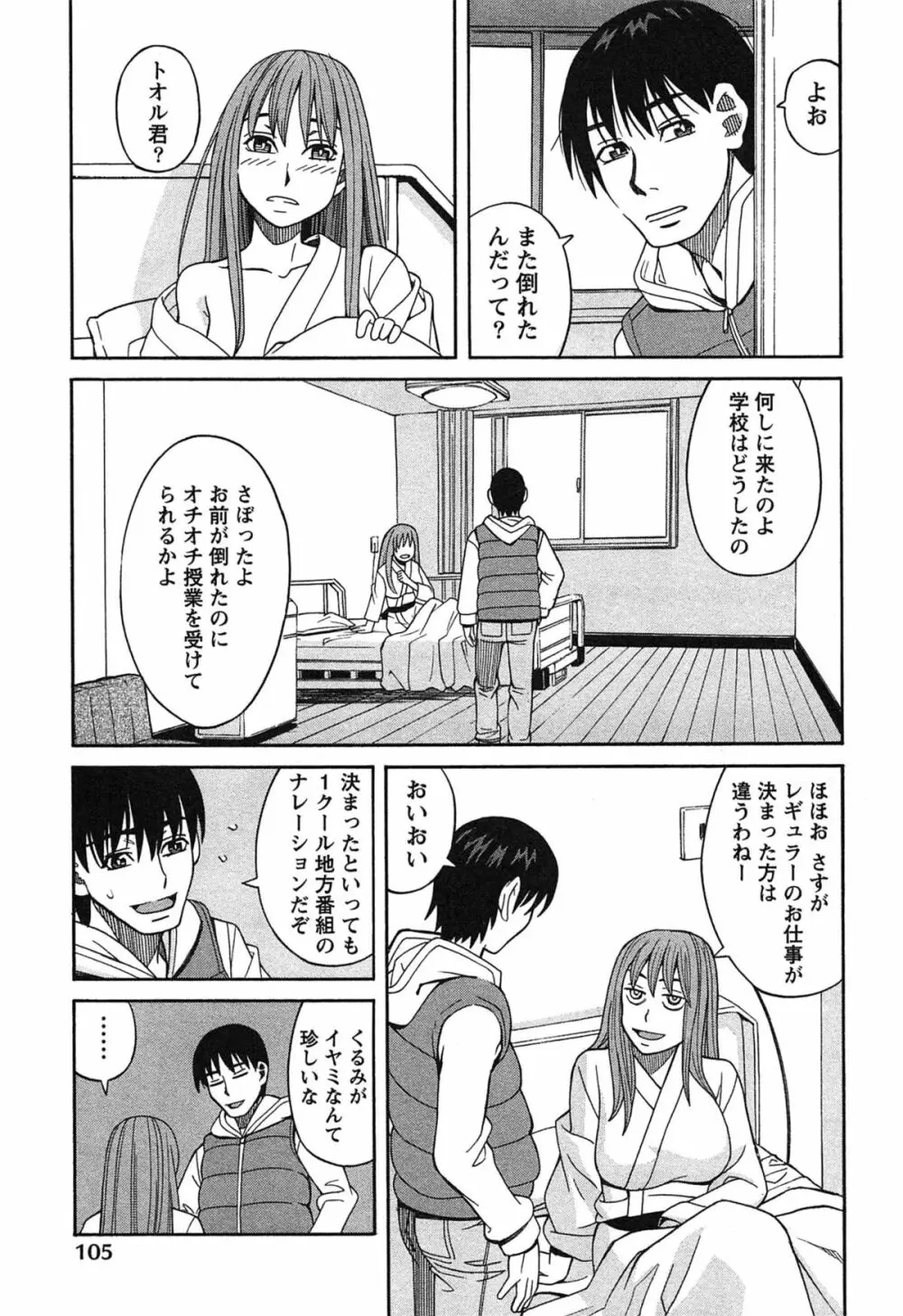 いけない❤コスプレーション Page.108