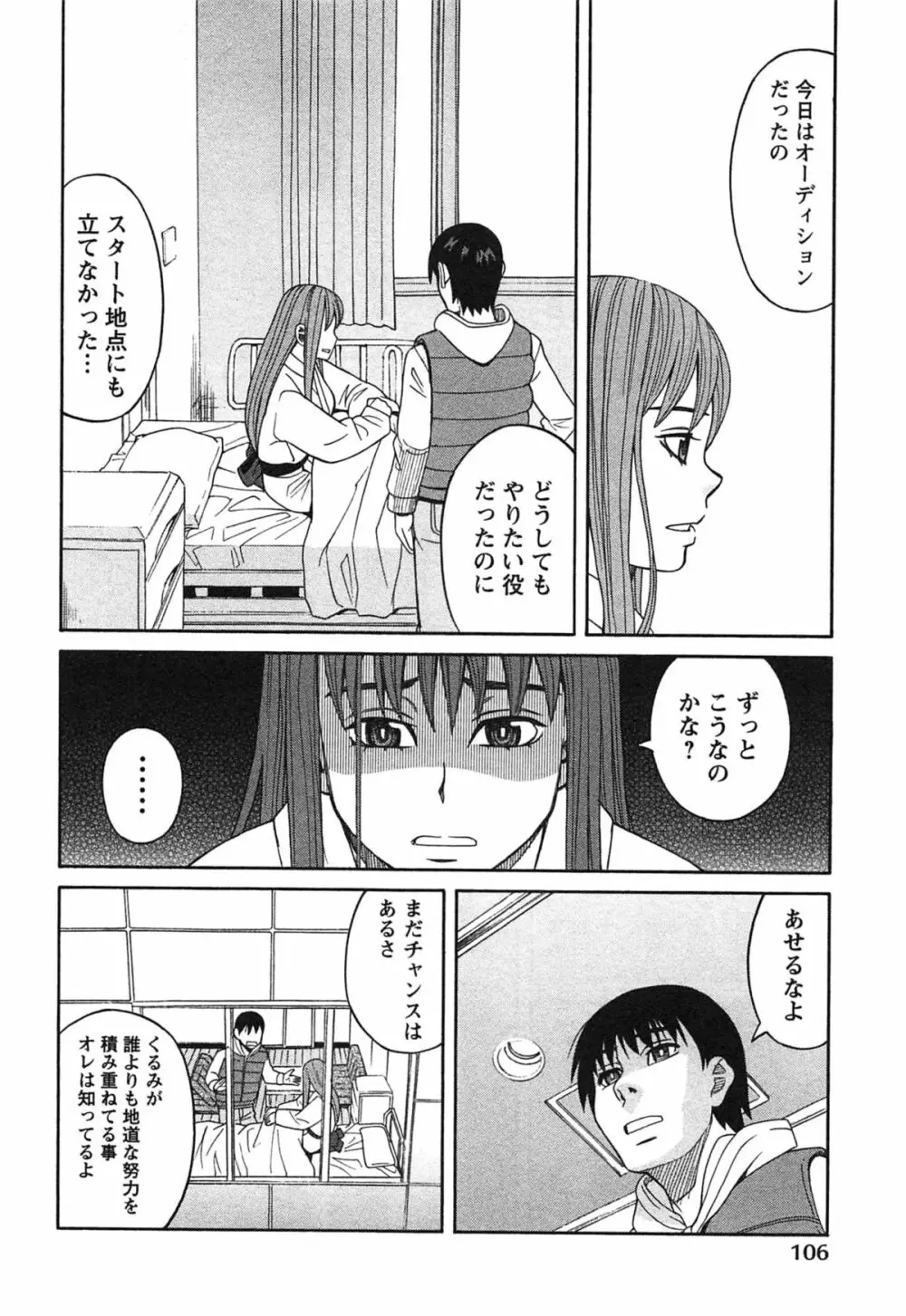 いけない❤コスプレーション Page.109