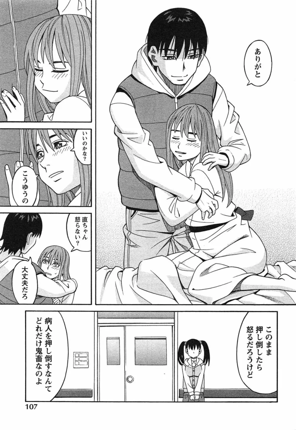 いけない❤コスプレーション Page.110