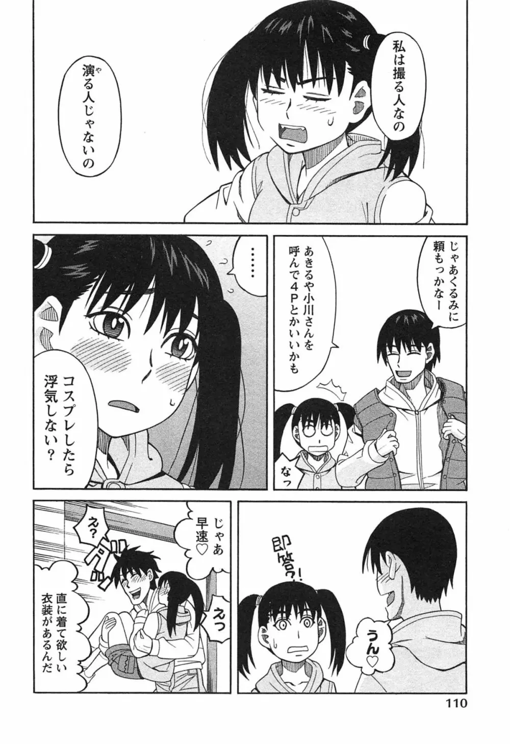 いけない❤コスプレーション Page.113