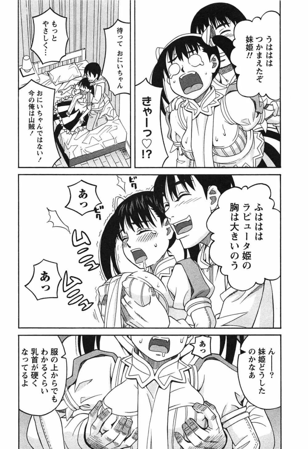 いけない❤コスプレーション Page.115