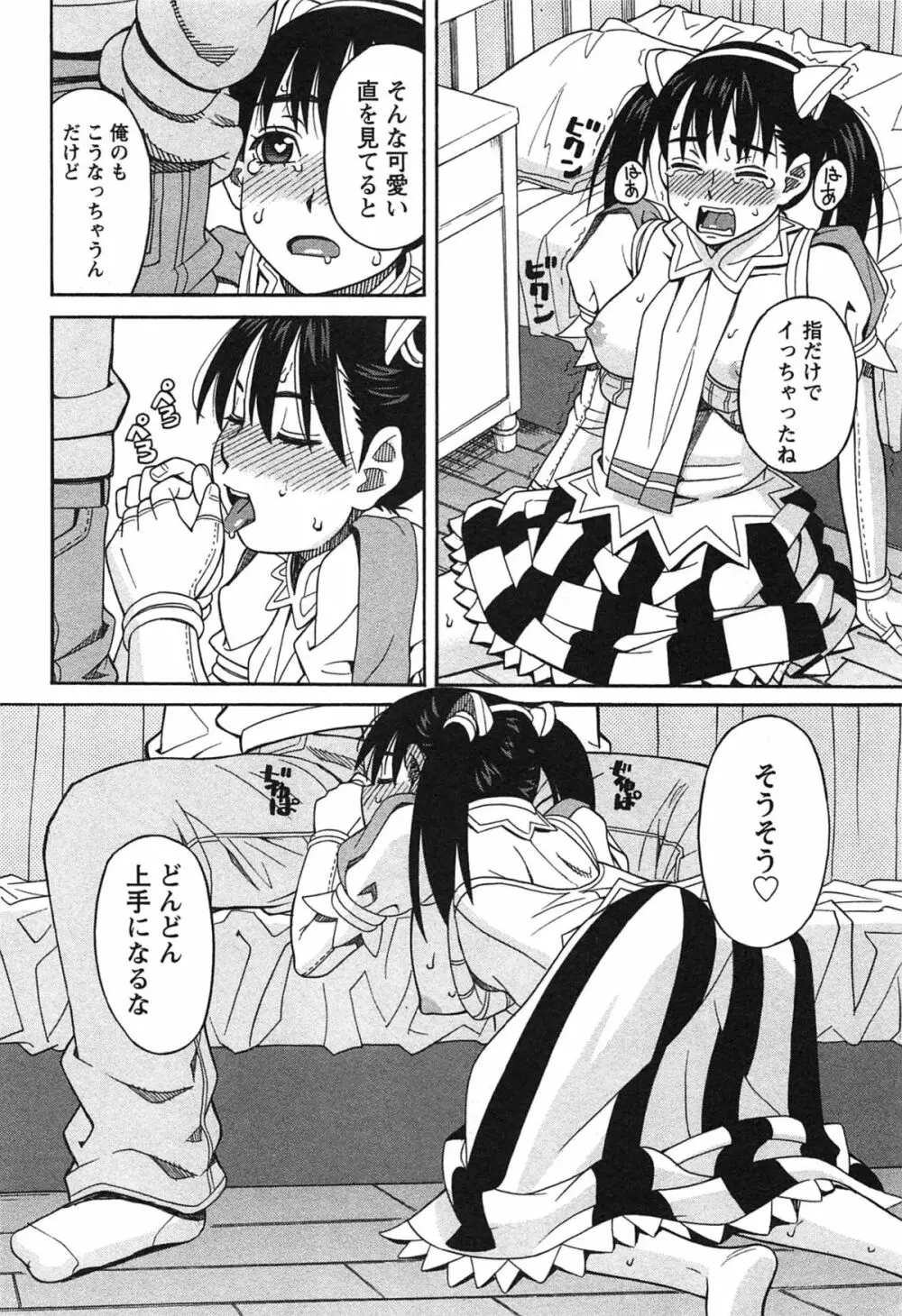 いけない❤コスプレーション Page.119