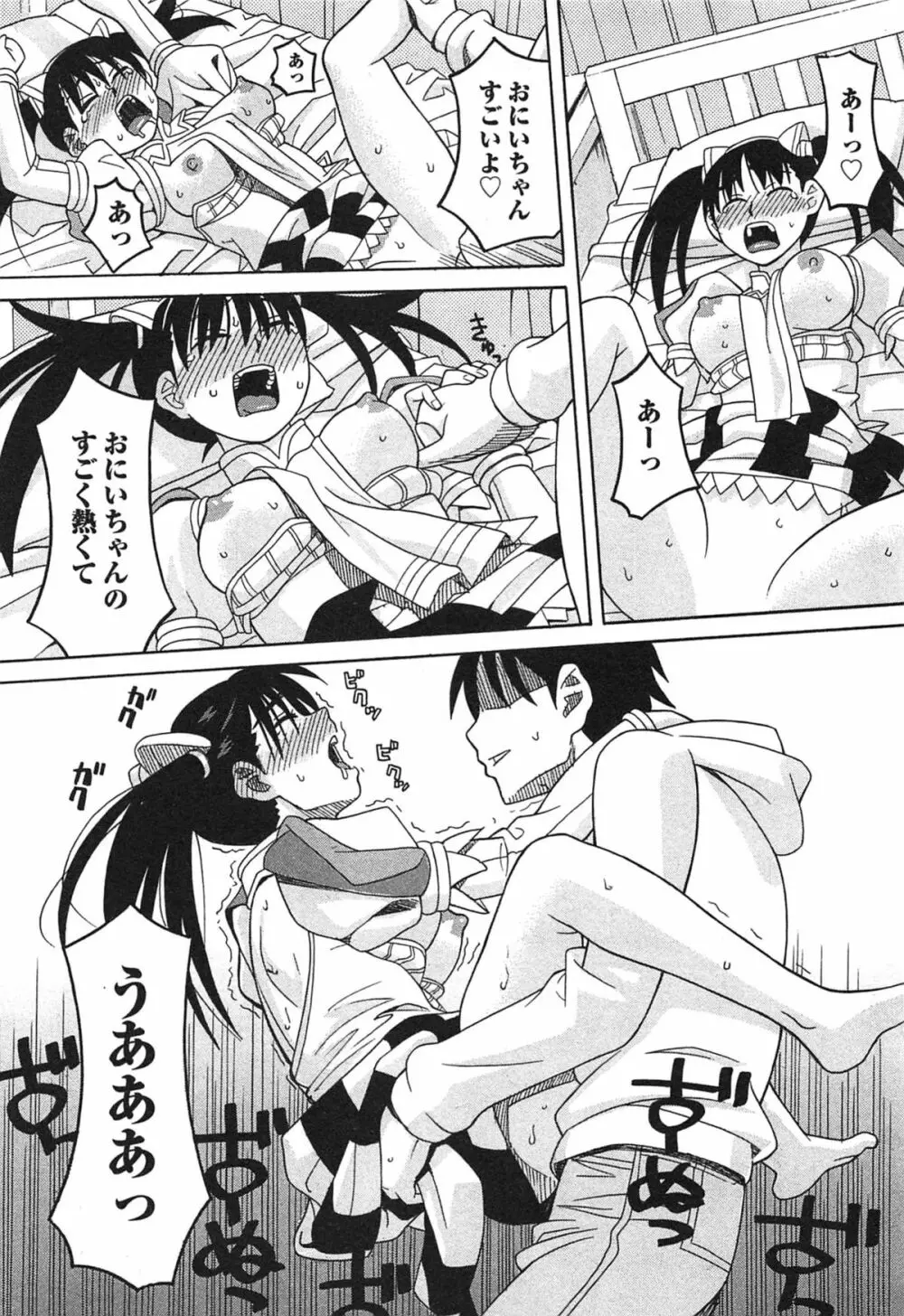 いけない❤コスプレーション Page.121