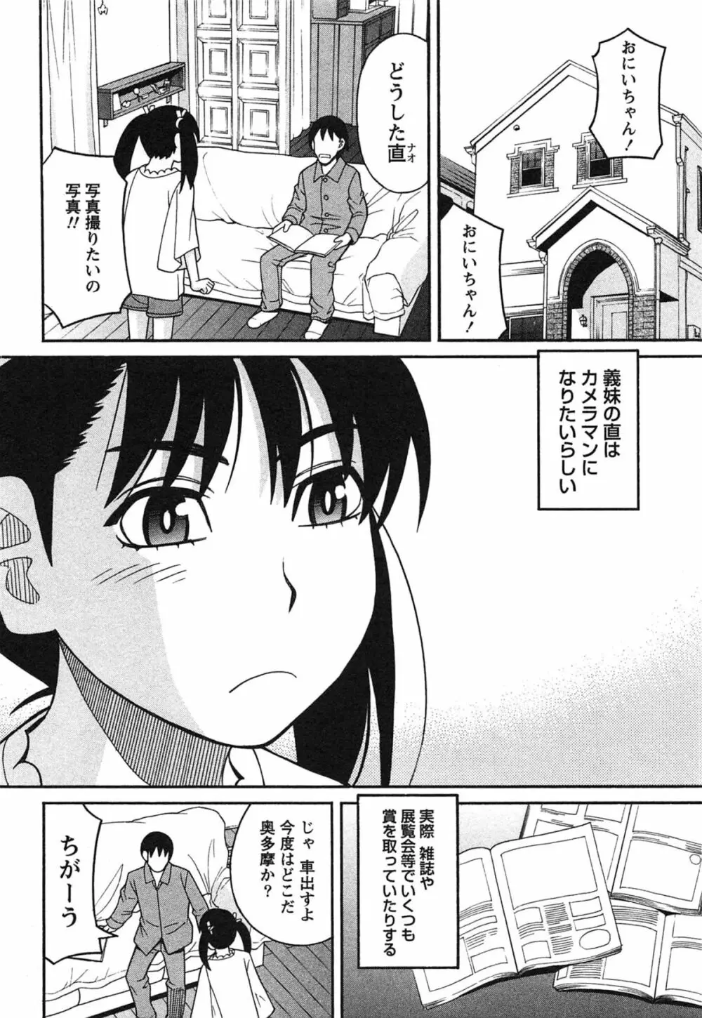 いけない❤コスプレーション Page.13