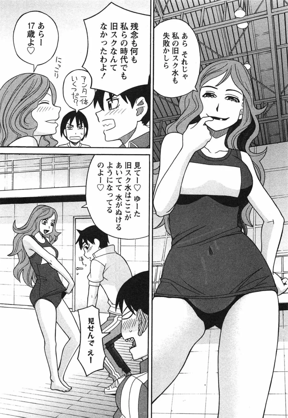 いけない❤コスプレーション Page.130