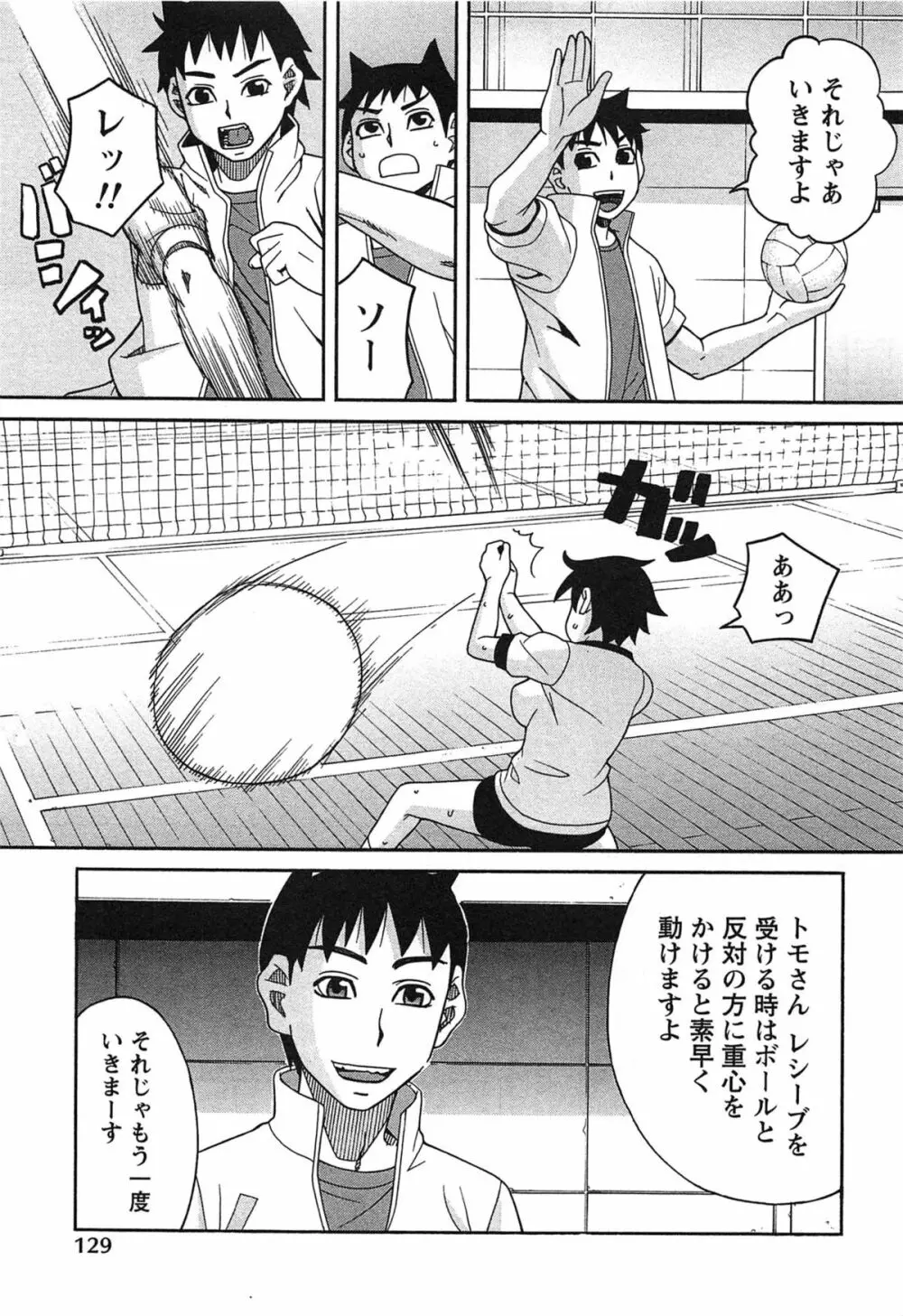 いけない❤コスプレーション Page.132