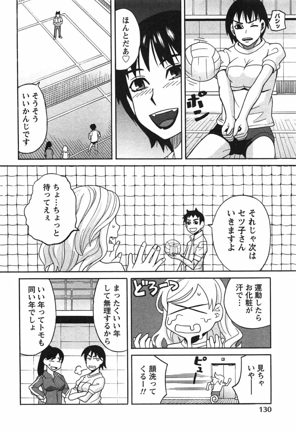 いけない❤コスプレーション Page.133