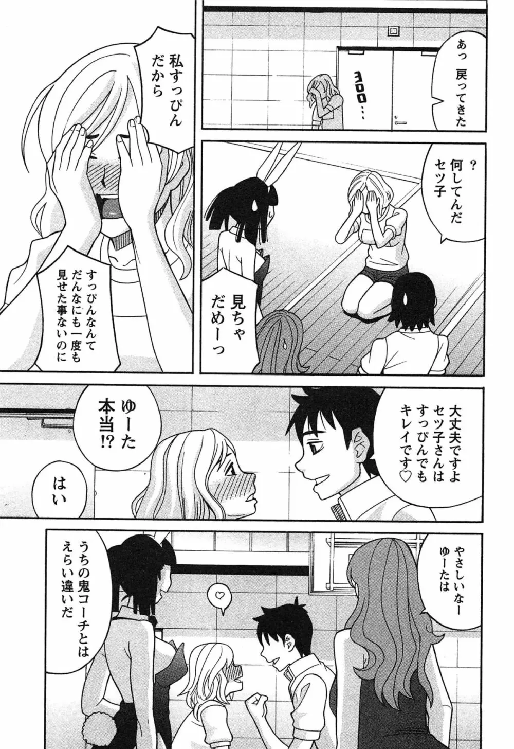 いけない❤コスプレーション Page.134