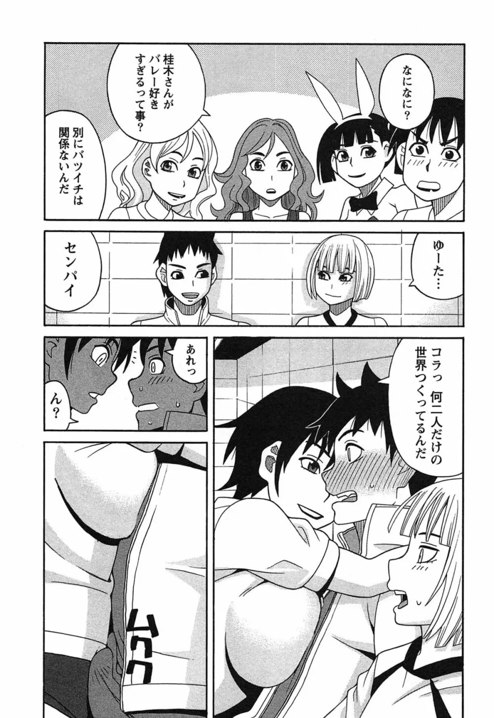 いけない❤コスプレーション Page.136