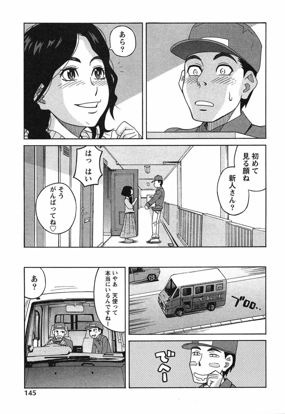 いけない❤コスプレーション Page.148