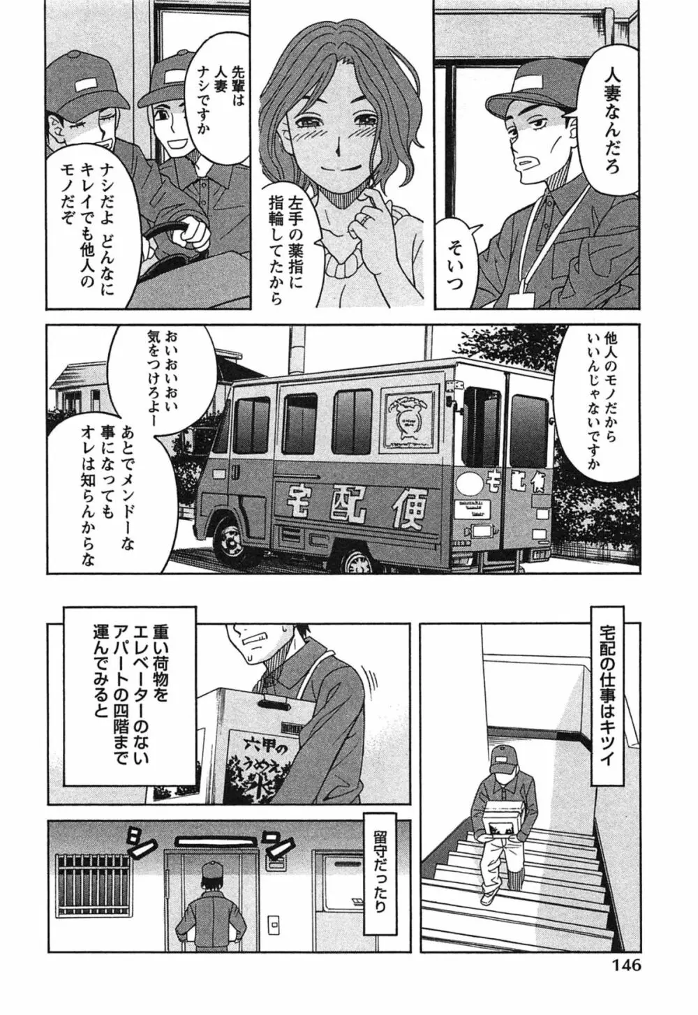 いけない❤コスプレーション Page.149