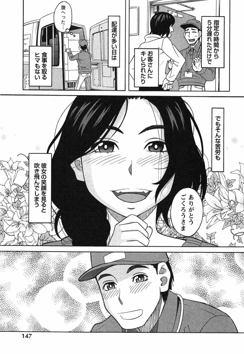 いけない❤コスプレーション Page.150