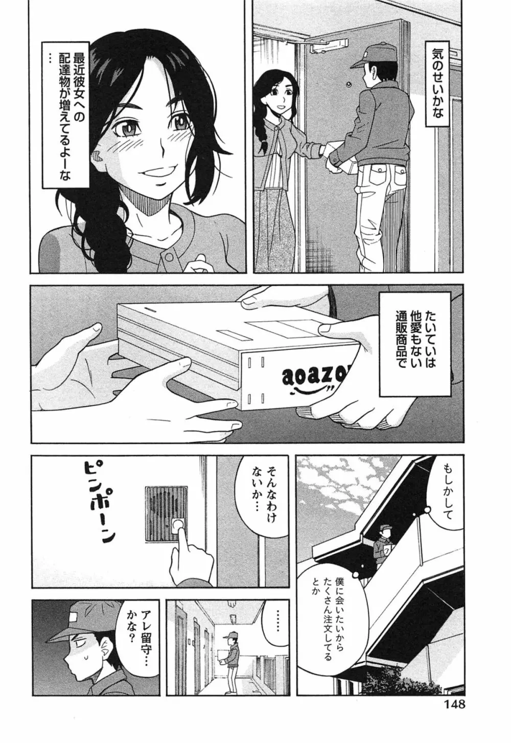 いけない❤コスプレーション Page.151