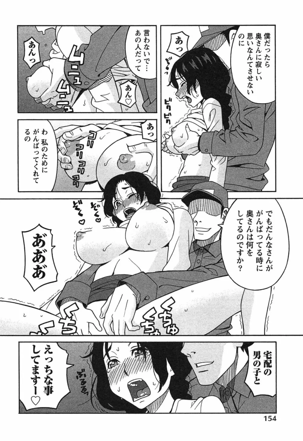 いけない❤コスプレーション Page.157