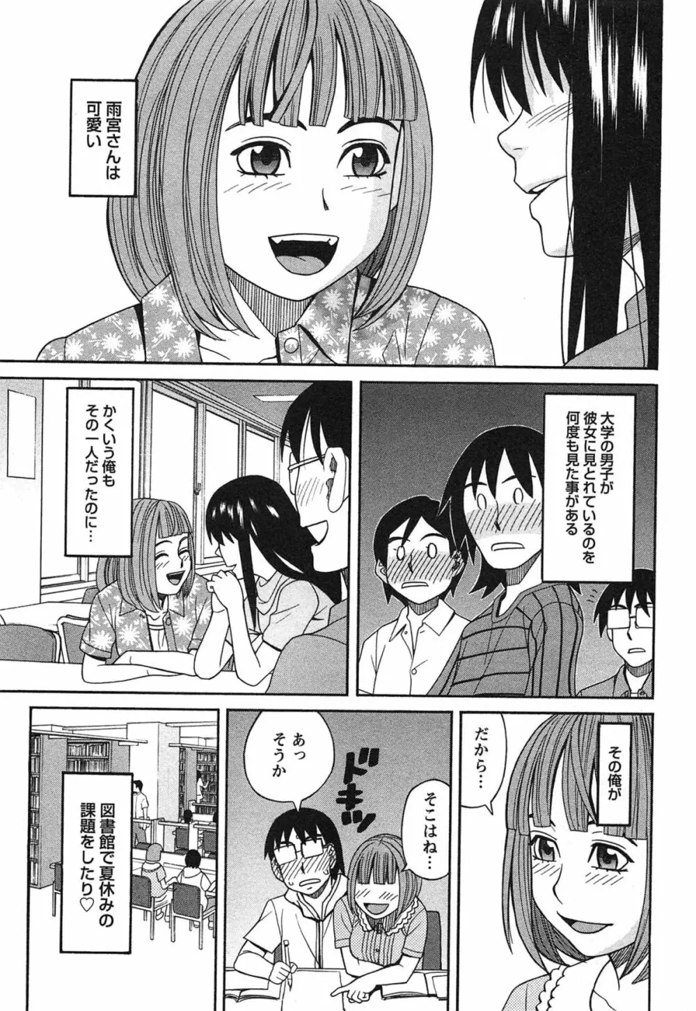 いけない❤コスプレーション Page.166