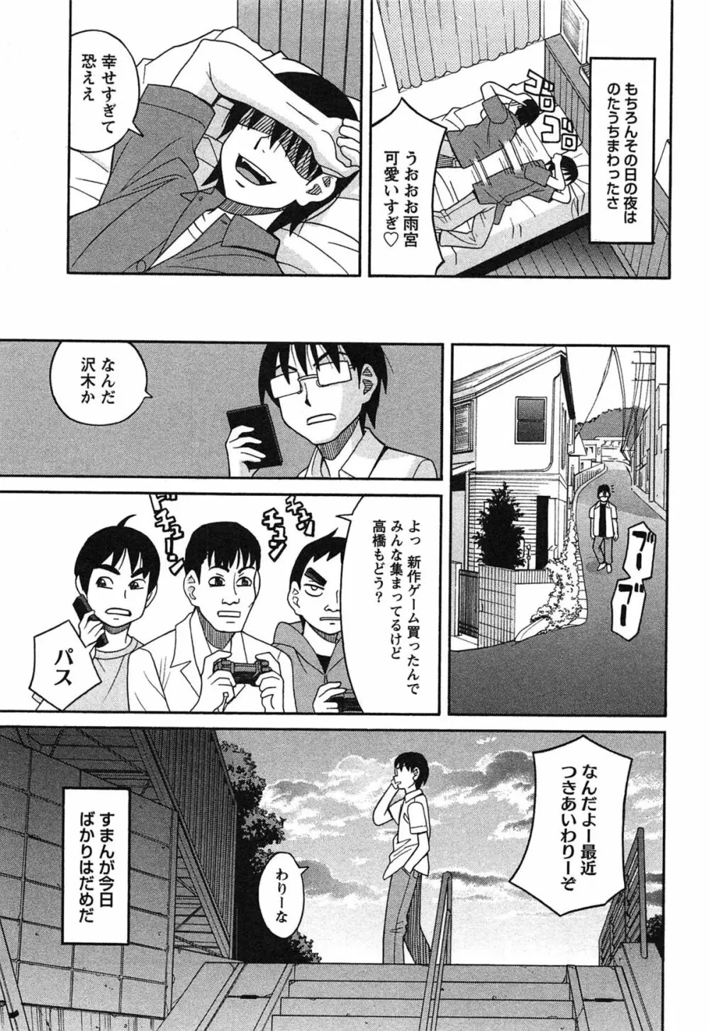 いけない❤コスプレーション Page.168