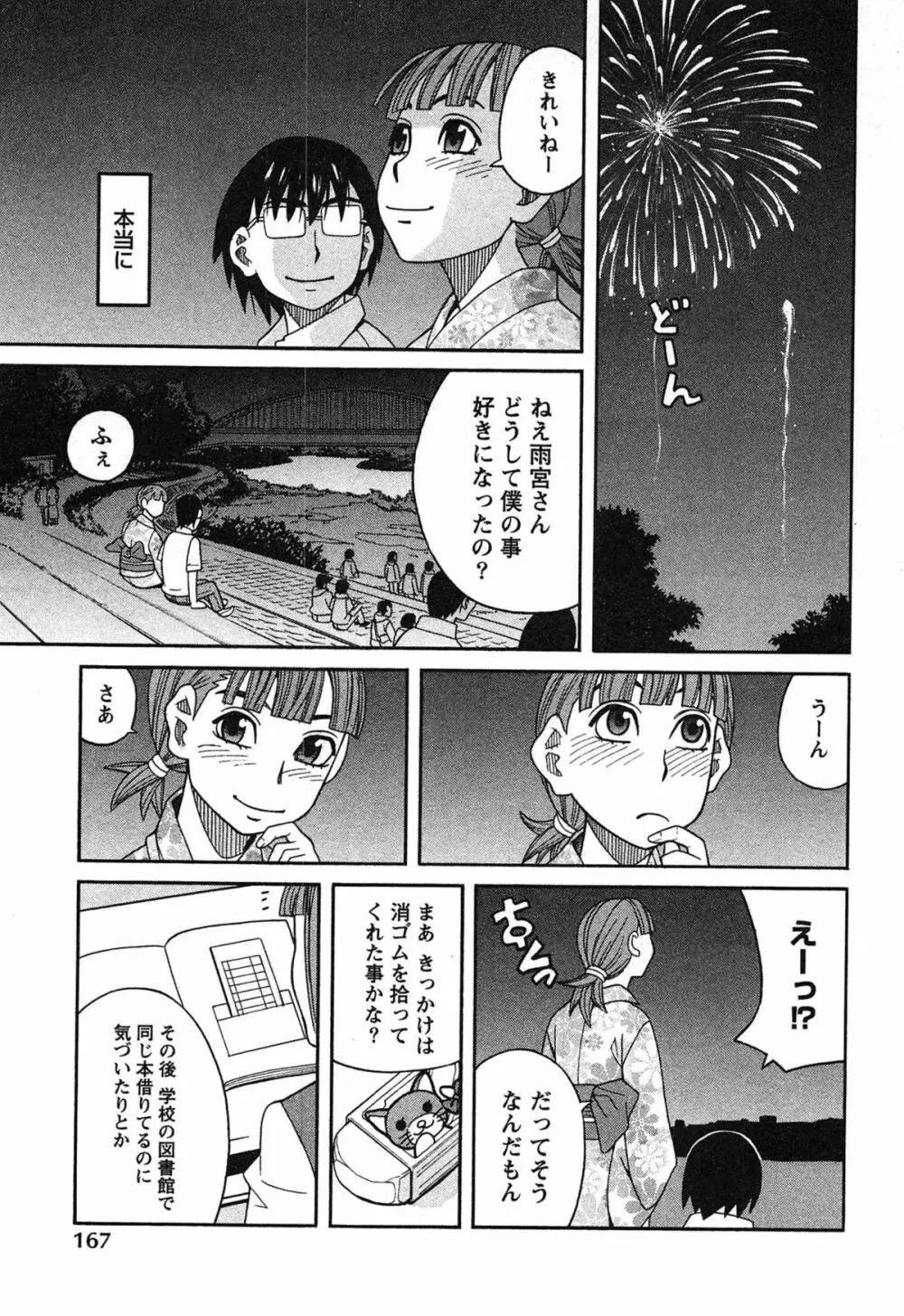 いけない❤コスプレーション Page.170