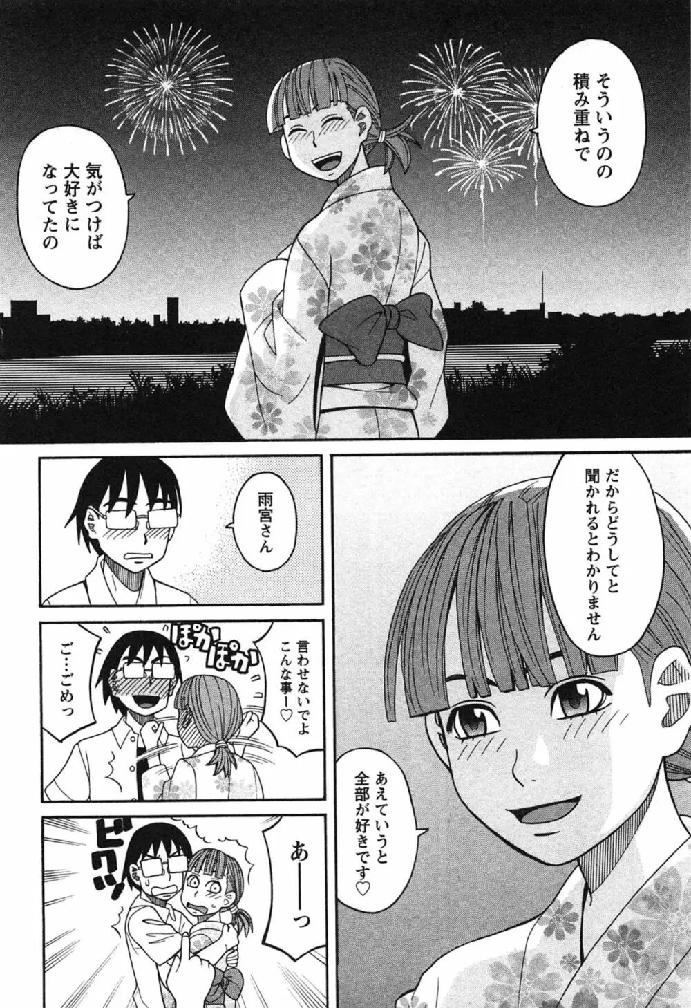 いけない❤コスプレーション Page.171