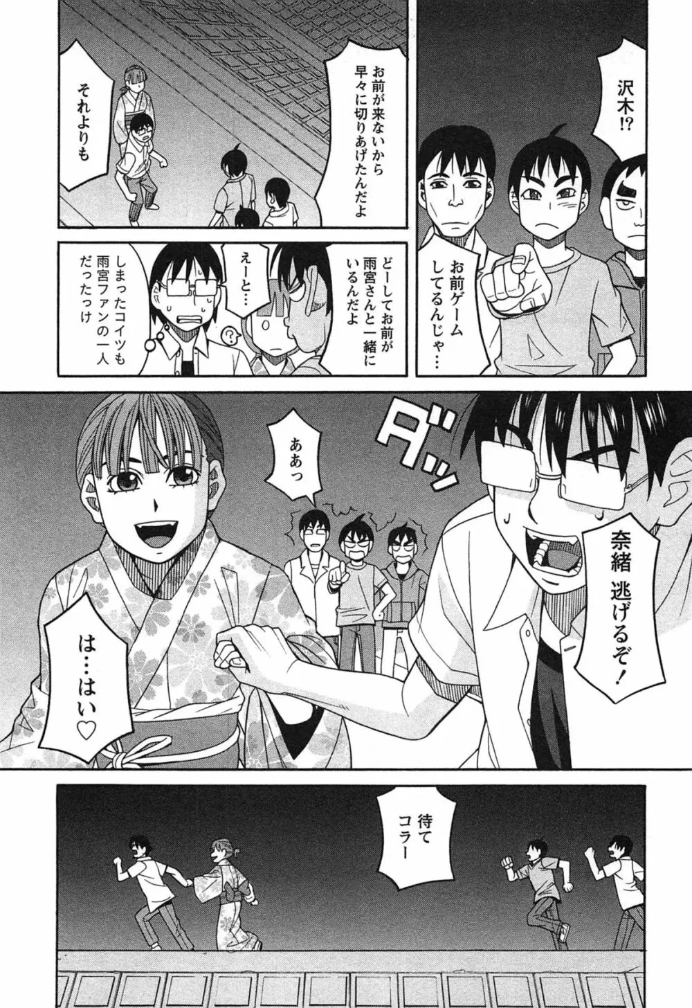 いけない❤コスプレーション Page.172