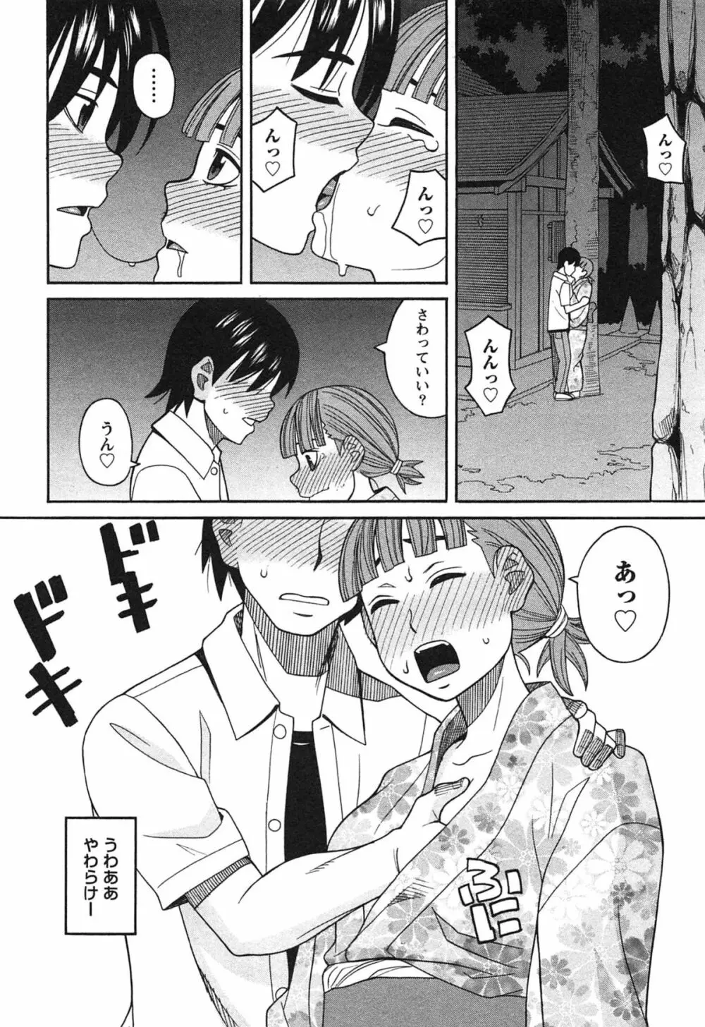 いけない❤コスプレーション Page.175