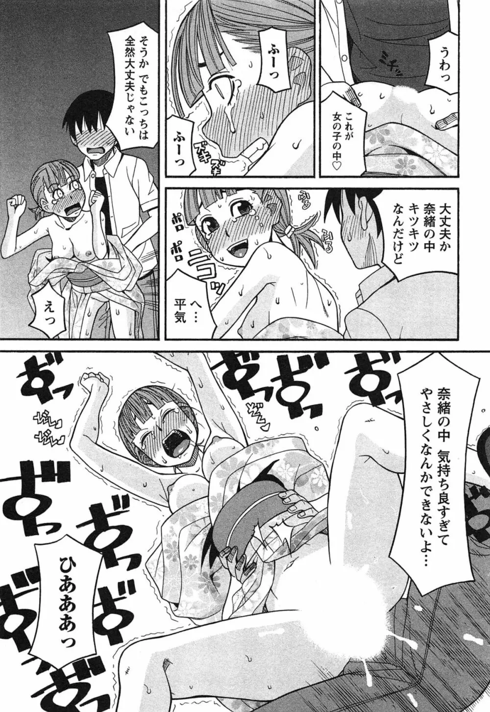 いけない❤コスプレーション Page.180