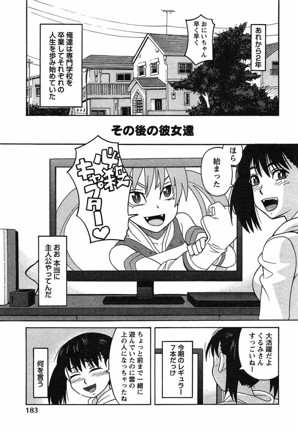 いけない❤コスプレーション Page.186