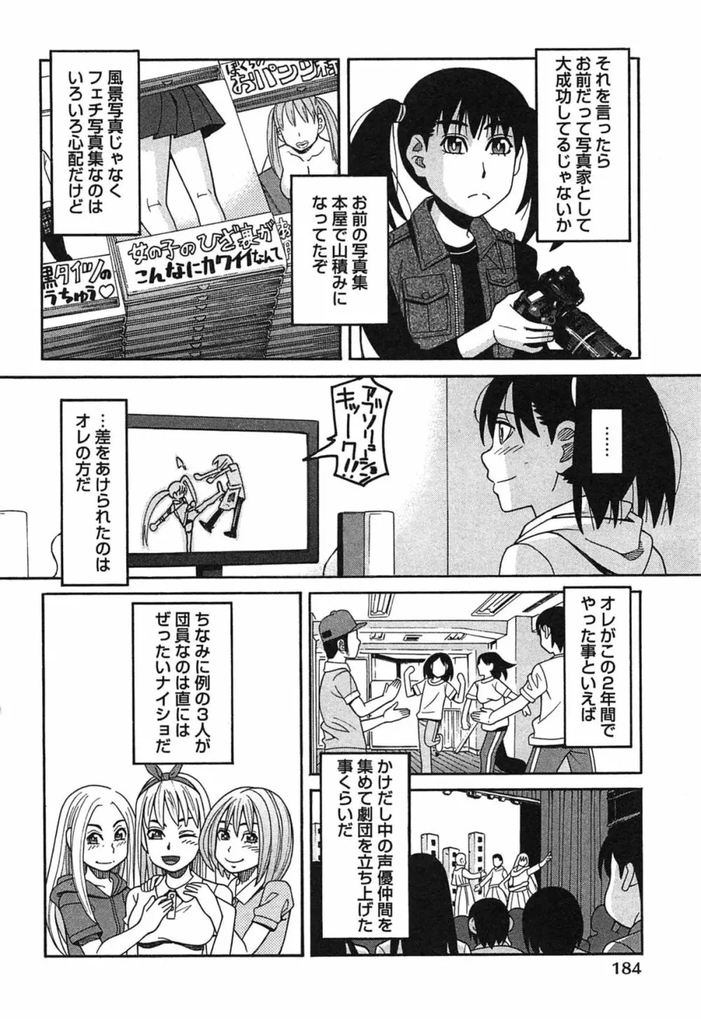 いけない❤コスプレーション Page.187