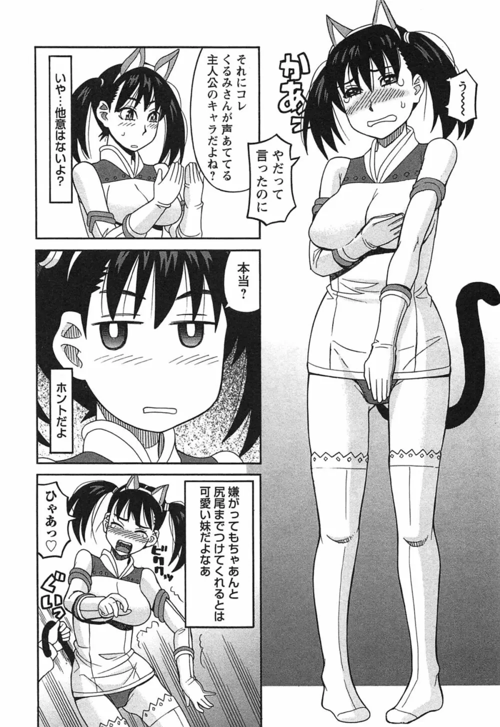 いけない❤コスプレーション Page.189