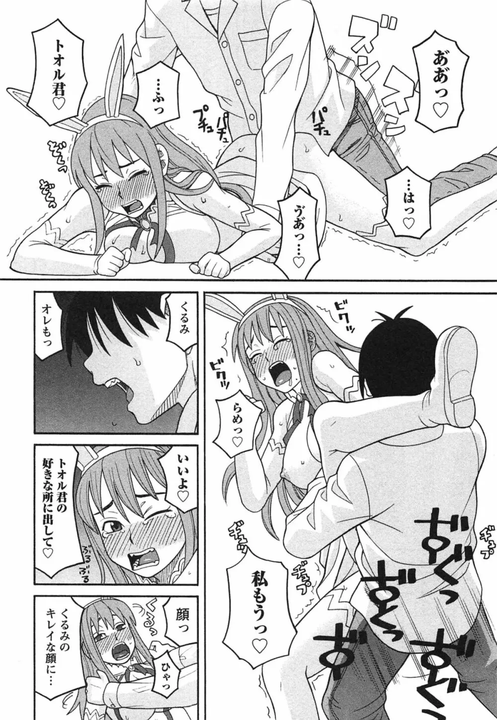 いけない❤コスプレーション Page.27