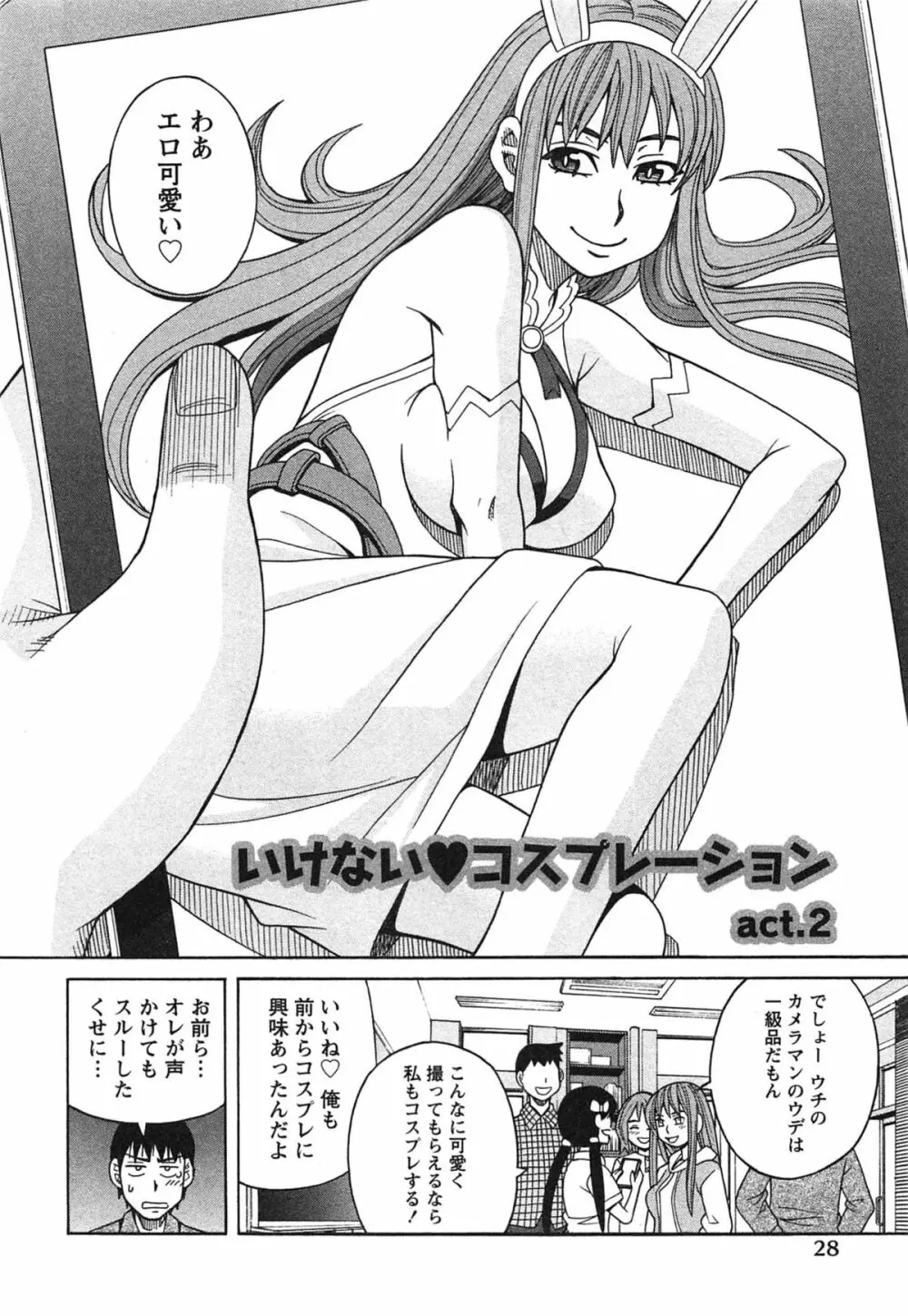 いけない❤コスプレーション Page.31