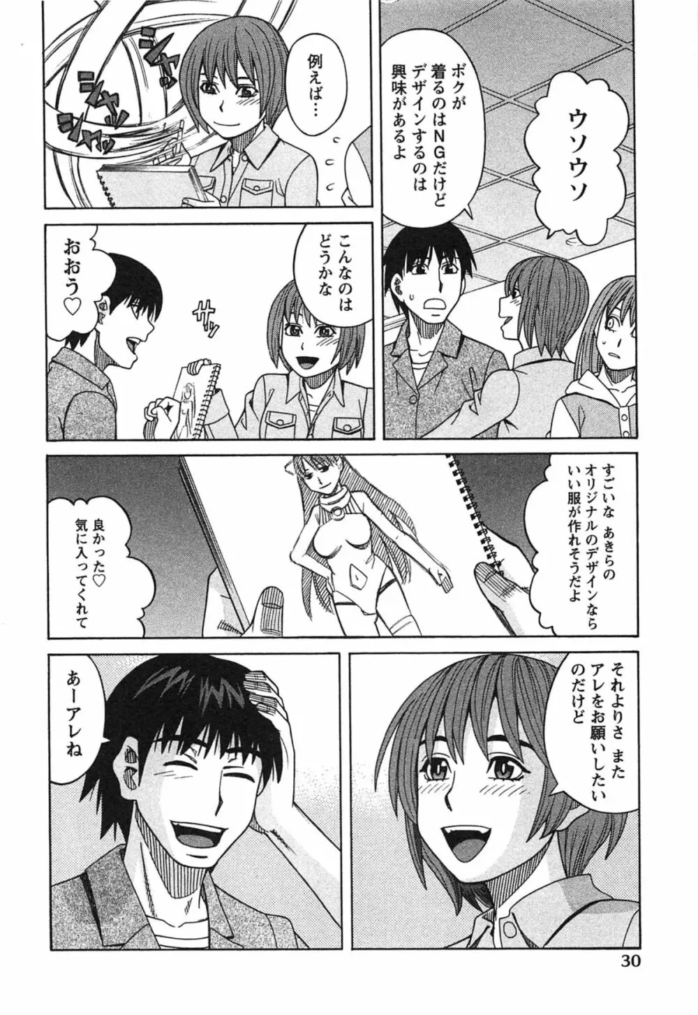 いけない❤コスプレーション Page.33