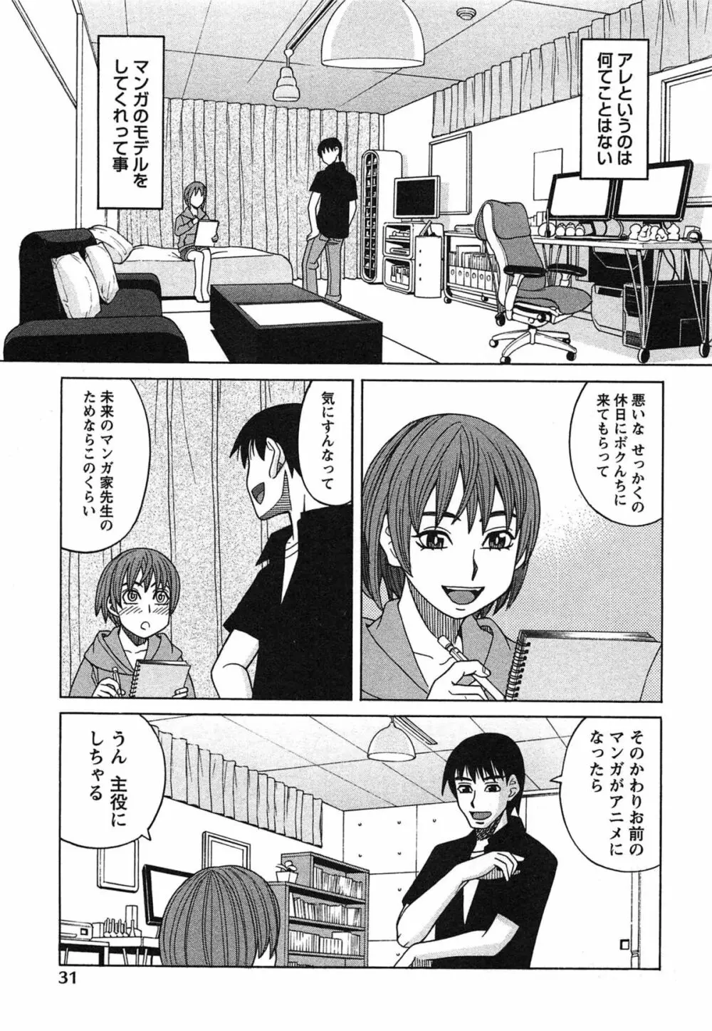 いけない❤コスプレーション Page.34