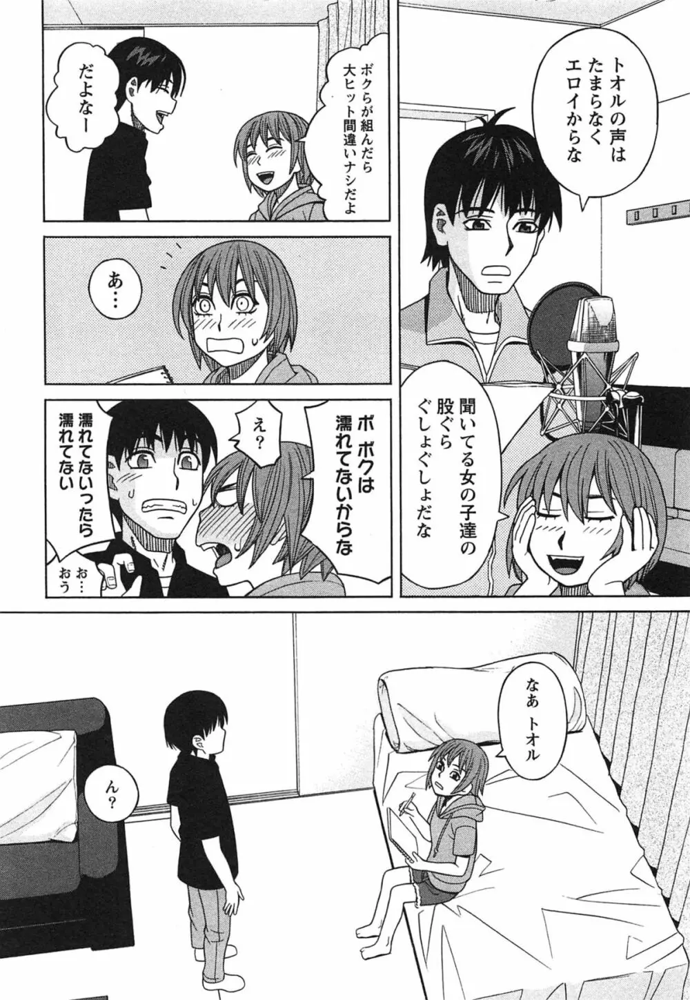 いけない❤コスプレーション Page.35