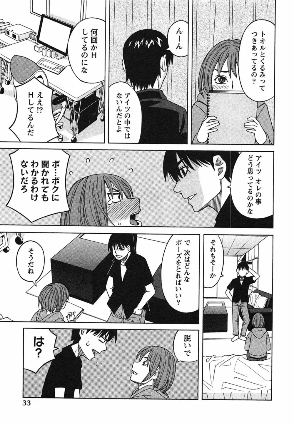 いけない❤コスプレーション Page.36