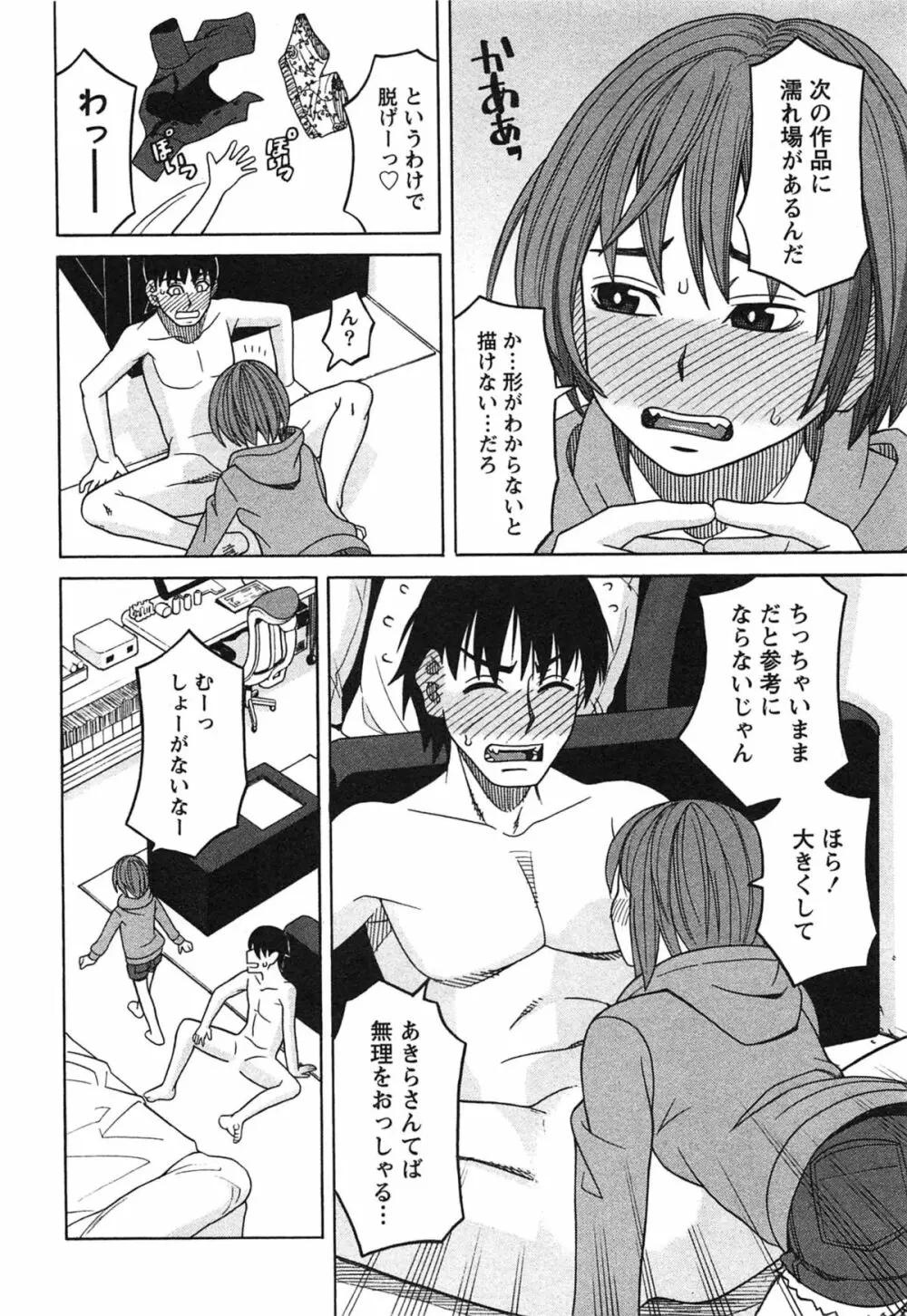 いけない❤コスプレーション Page.37