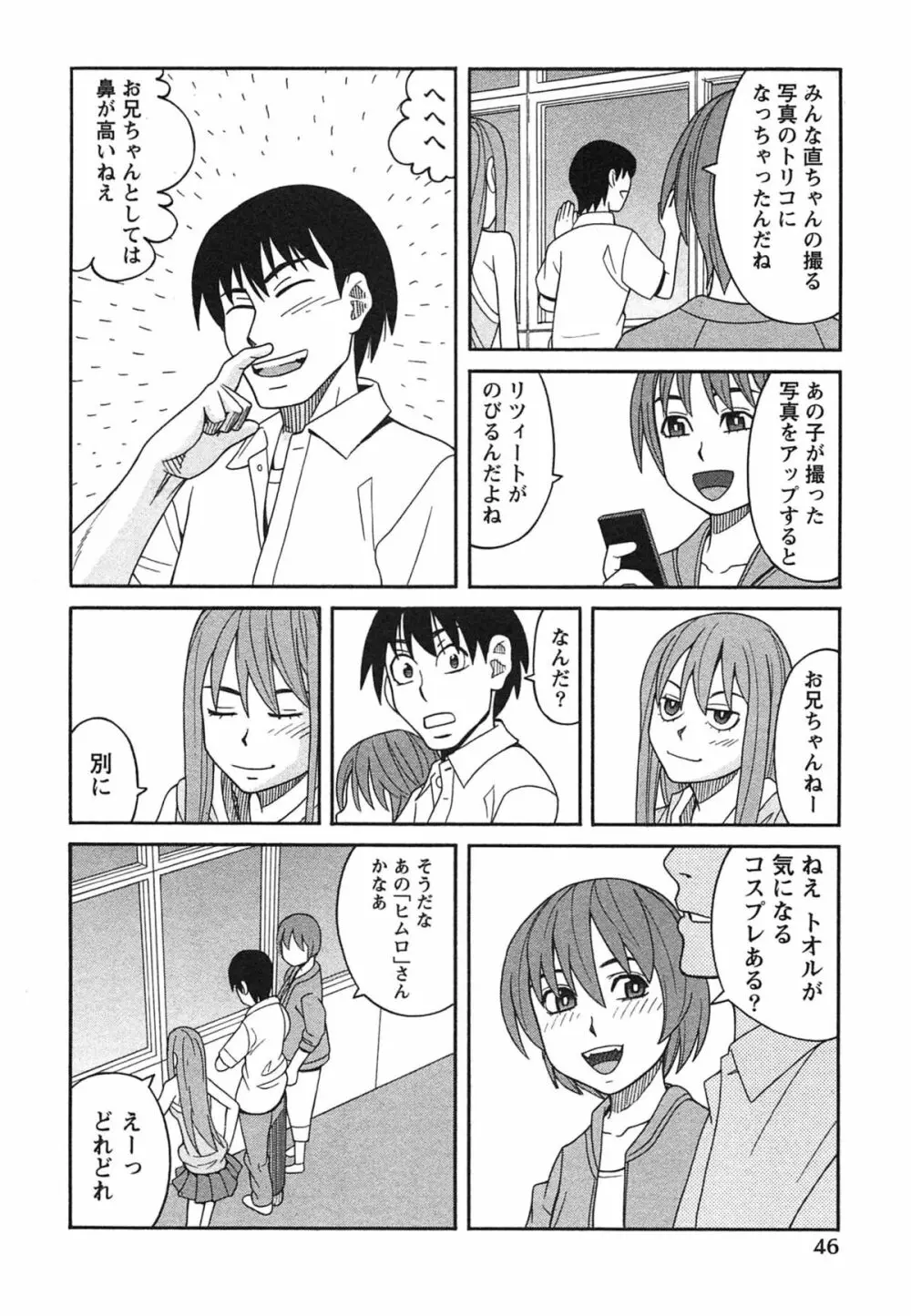 いけない❤コスプレーション Page.49