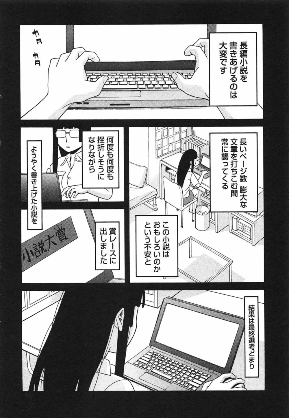 いけない❤コスプレーション Page.55