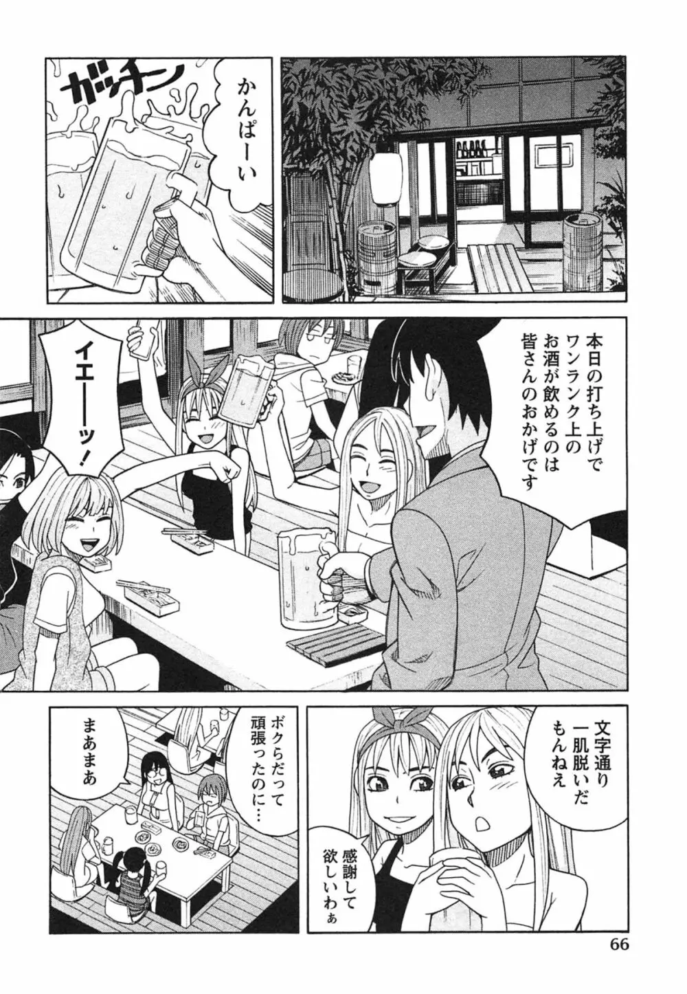 いけない❤コスプレーション Page.69