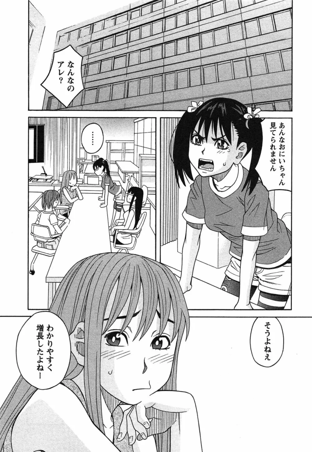 いけない❤コスプレーション Page.72