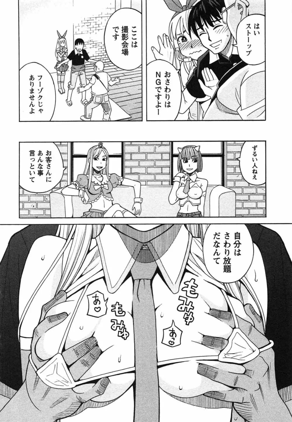 いけない❤コスプレーション Page.75